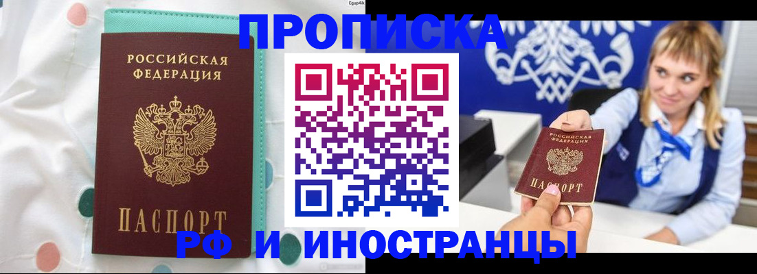 прописка регистрация в Рубцовске