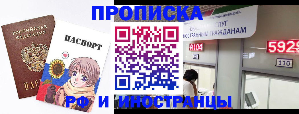 временная регистрация надежно в Рубцовске