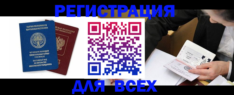прописка для школы в Рубцовске