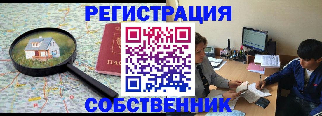 временная регистрация для всех в Рубцовске