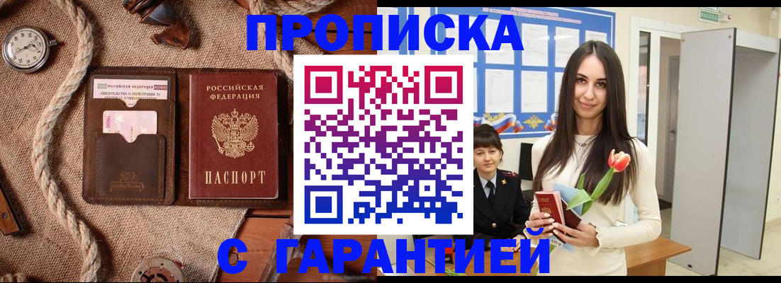 где прописаться в Рубцовске