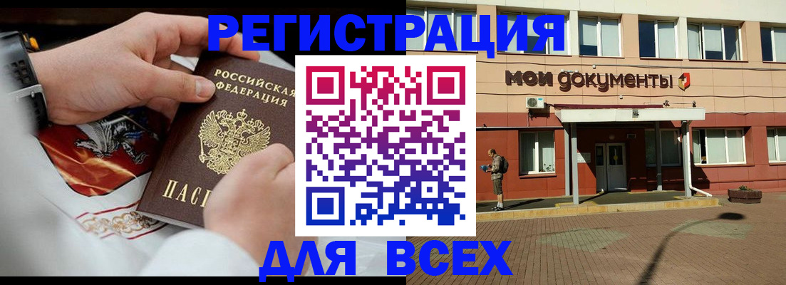 где прописаться в Рубцовске